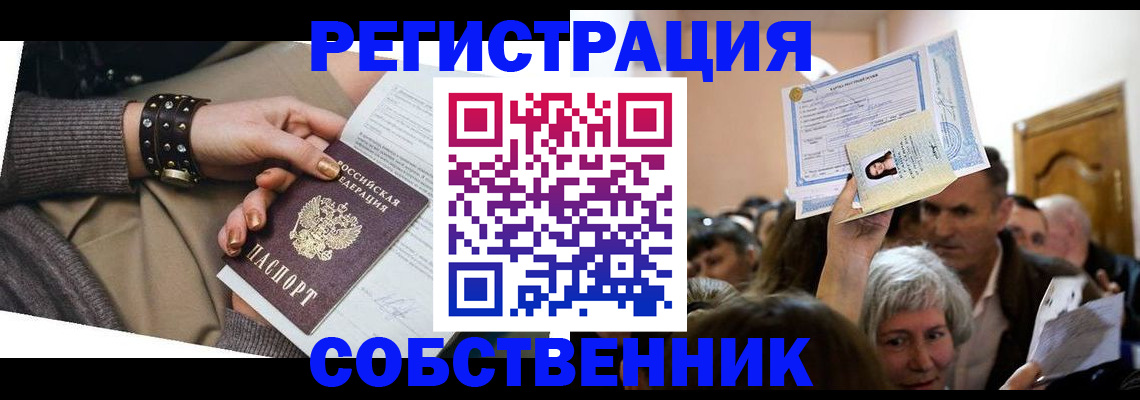 временная регистрация в квартире в Уржуме