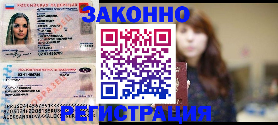 прописка законно в Уржуме