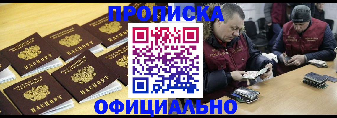 прописка 2025 в Уржуме
