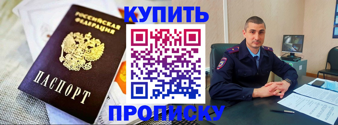 купить прописку в Уржуме